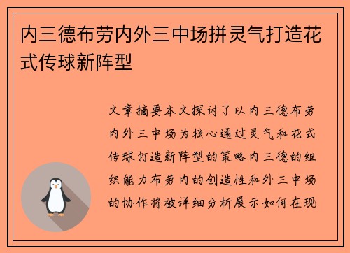 内三德布劳内外三中场拼灵气打造花式传球新阵型