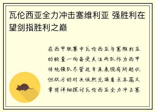 瓦伦西亚全力冲击塞维利亚 强胜利在望剑指胜利之巅