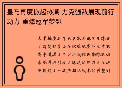 皇马再度掀起热潮 力克强敌展现前行动力 重燃冠军梦想