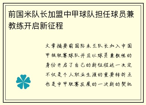 前国米队长加盟中甲球队担任球员兼教练开启新征程