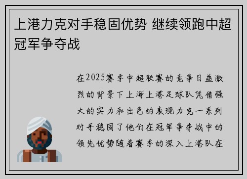 上港力克对手稳固优势 继续领跑中超冠军争夺战