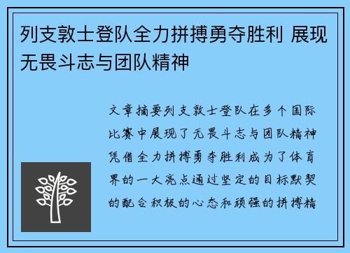 列支敦士登队全力拼搏勇夺胜利 展现无畏斗志与团队精神