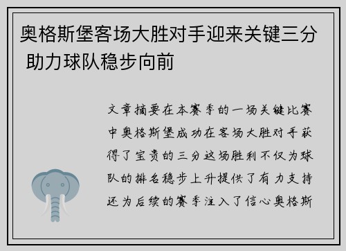 奥格斯堡客场大胜对手迎来关键三分 助力球队稳步向前