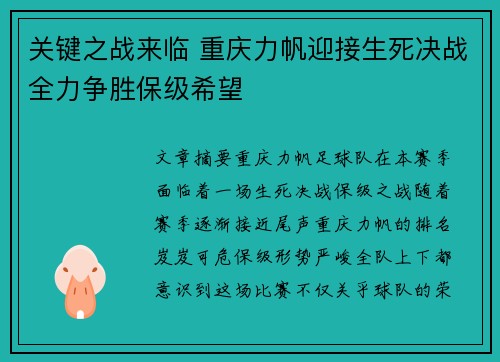 关键之战来临 重庆力帆迎接生死决战全力争胜保级希望