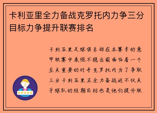 卡利亚里全力备战克罗托内力争三分目标力争提升联赛排名