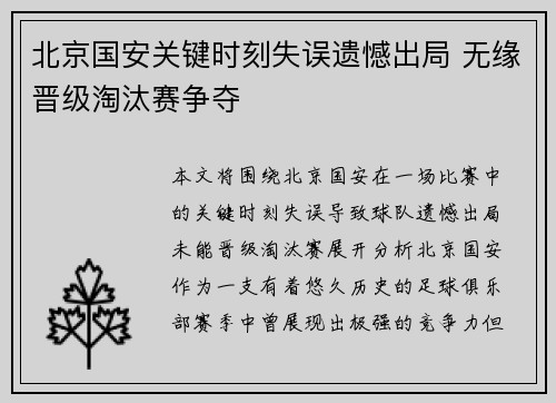 北京国安关键时刻失误遗憾出局 无缘晋级淘汰赛争夺