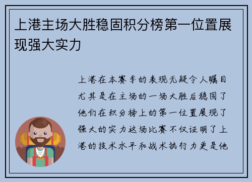 上港主场大胜稳固积分榜第一位置展现强大实力