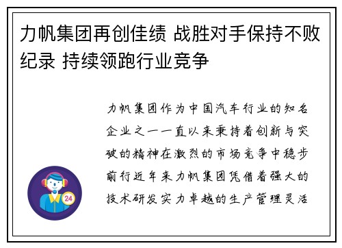 力帆集团再创佳绩 战胜对手保持不败纪录 持续领跑行业竞争