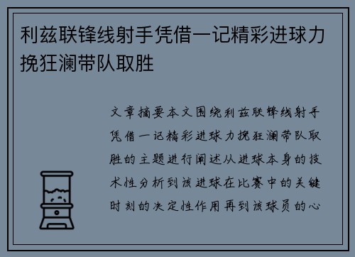 利兹联锋线射手凭借一记精彩进球力挽狂澜带队取胜