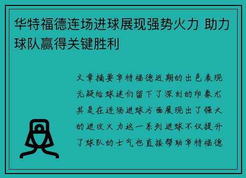 华特福德连场进球展现强势火力 助力球队赢得关键胜利