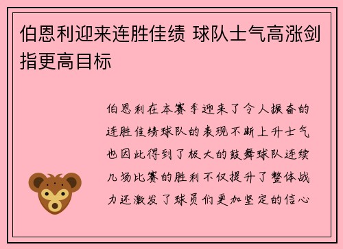 伯恩利迎来连胜佳绩 球队士气高涨剑指更高目标